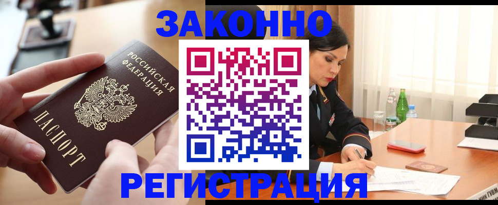 временная регистрация купить в Ершове