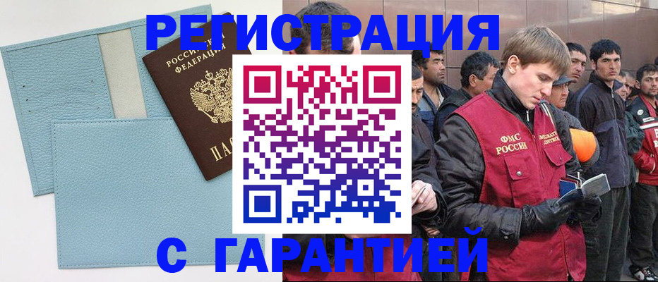временная регистрация для школы в Ершове