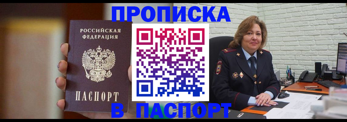 прописка в квартире в Ершове