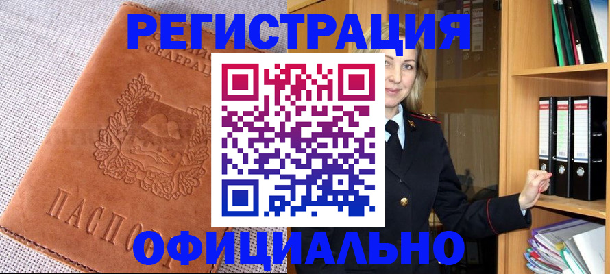 прописка законно в Ершове