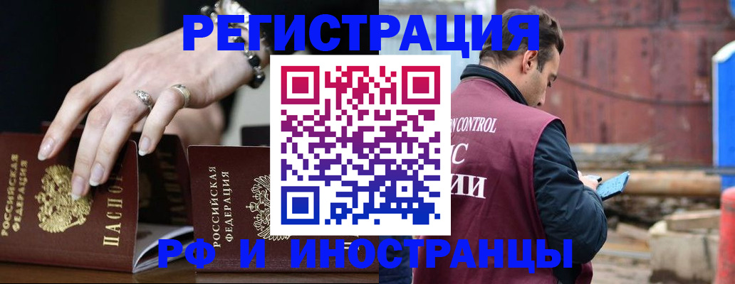 временная прописка в Ершове
