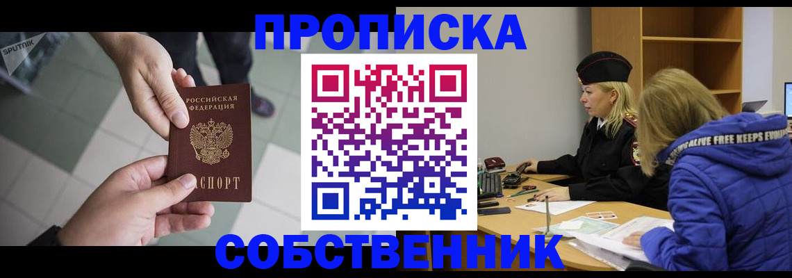 прописка штамп в Ершове