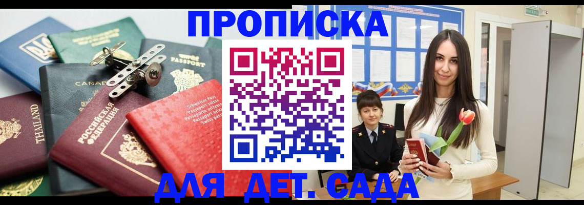 прописка гарантия в Ершове