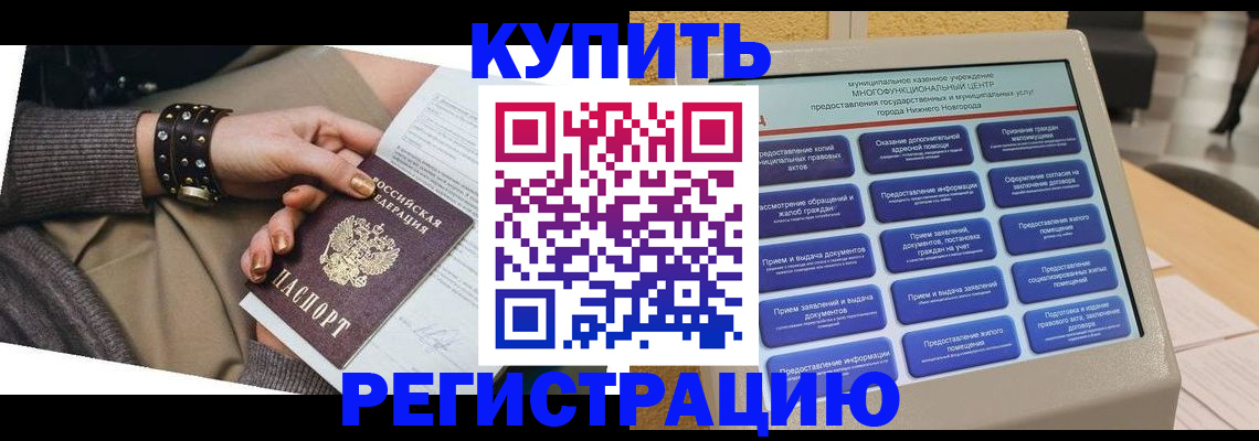 временная прописка в Ершове