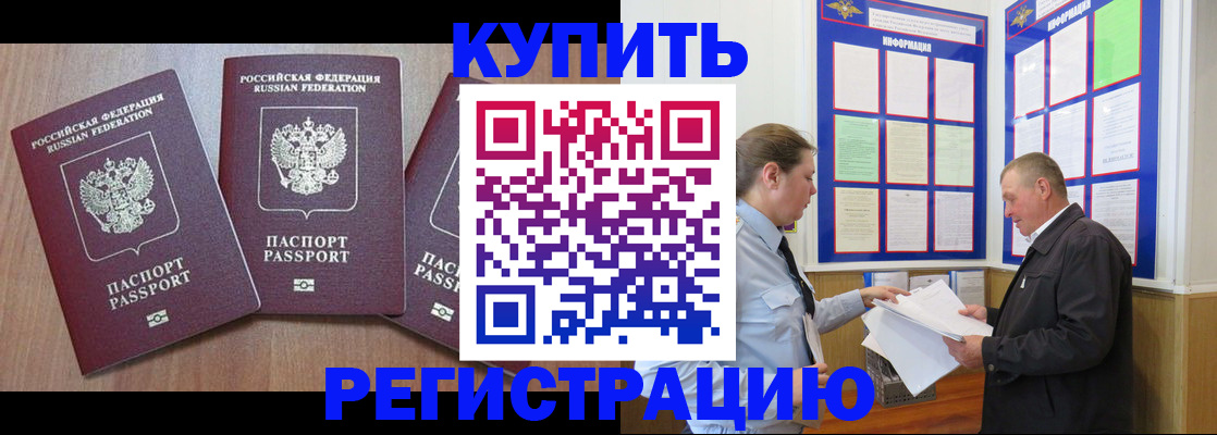 прописка регистрация в Ершове