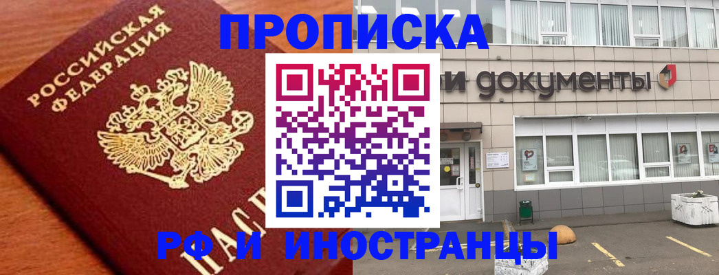прописка в Ершове